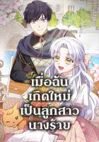 The Villainess's Daughter - Manhwa, Fantasy, Romance, Shoujo